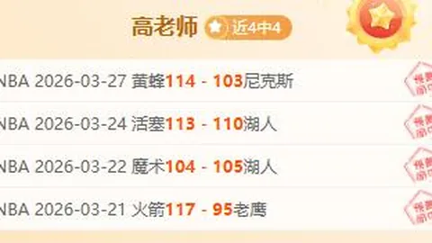 专栏墨女超赛事解读，期号分析及专家推荐