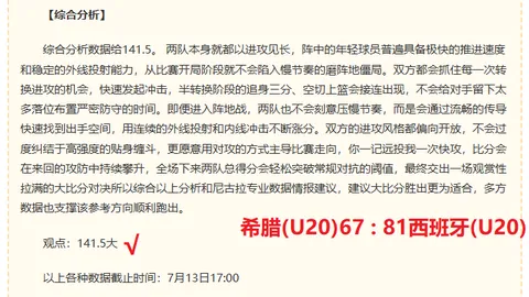 2026友谊赛攻略：独家比分解析与胜负